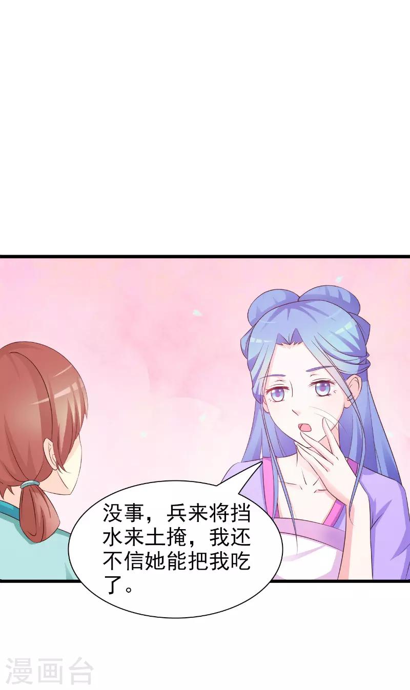 《王妃逃命记》第6话 第8页
