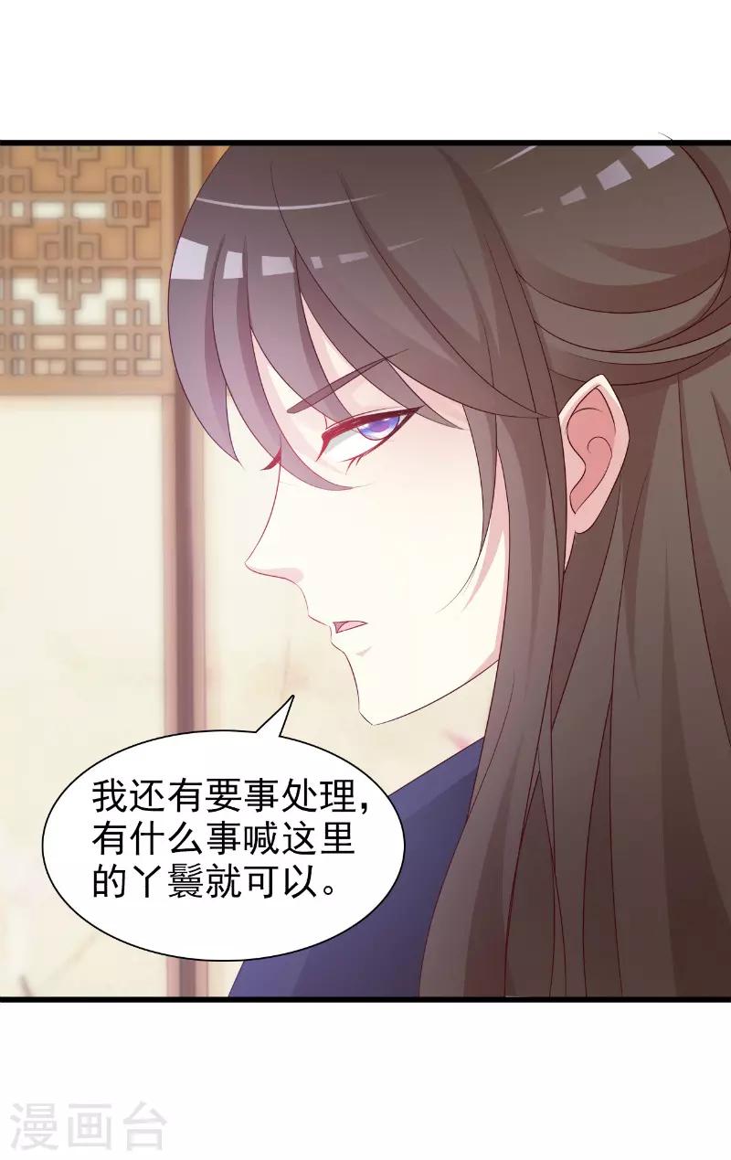 《王妃逃命记》第5话 第10页