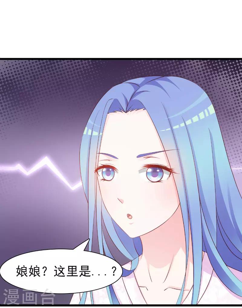《王妃逃命记》第5话 第12页