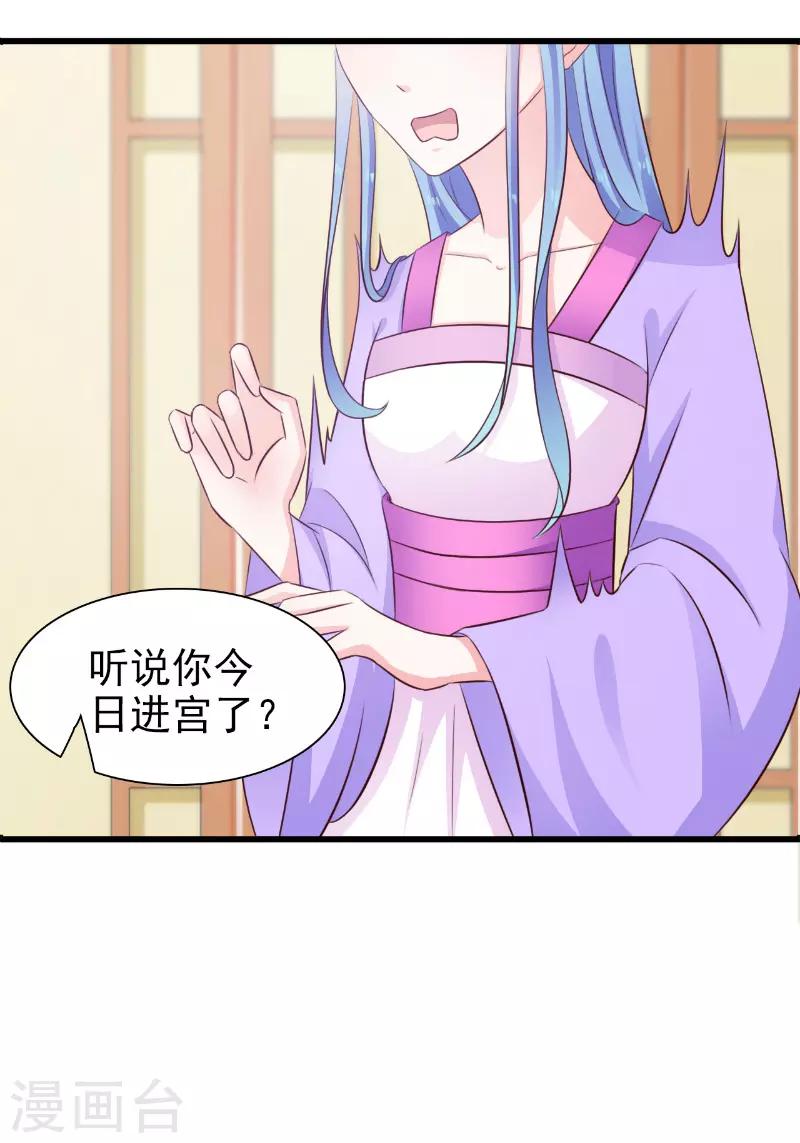 《王妃逃命记》第10话 第3页