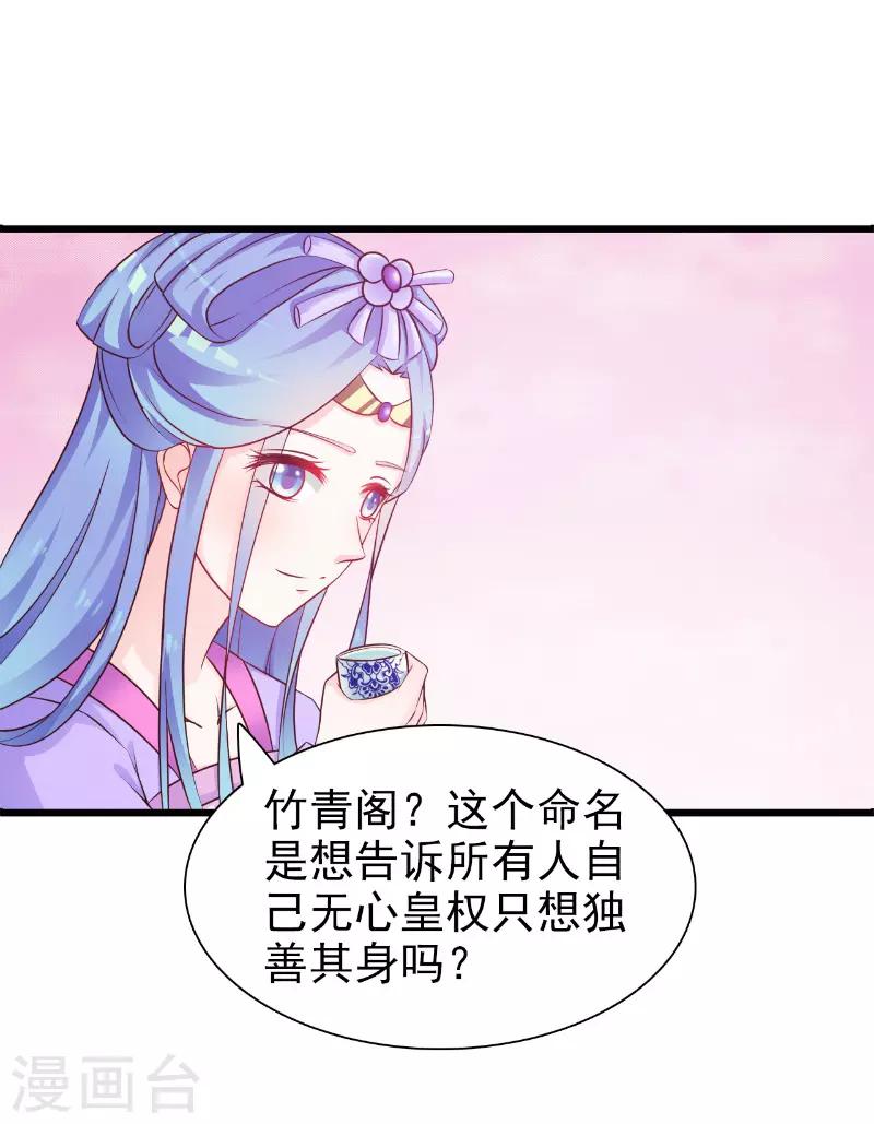 《王妃逃命记》第9话 第11页