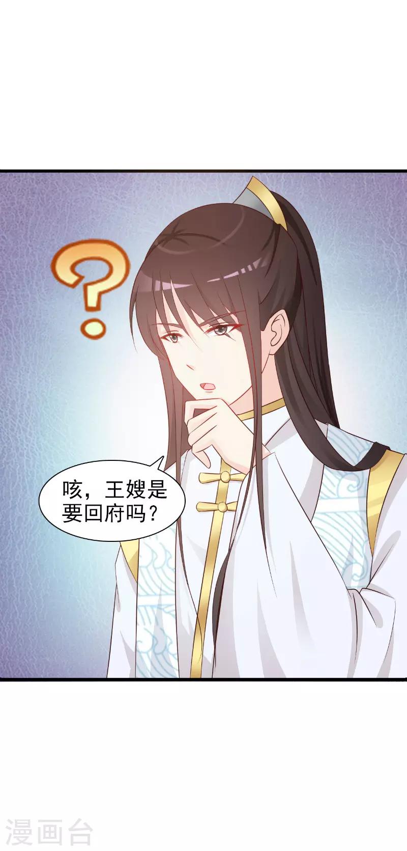 《王妃逃命记》第9话 第4页