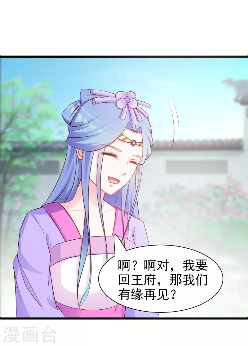 《王妃逃命记》第9话 第5页