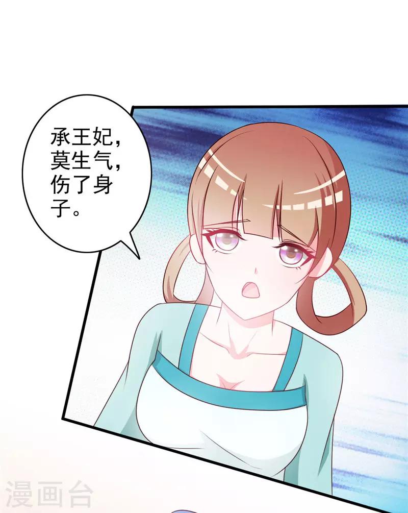 《王妃逃命记》第11话 第2页