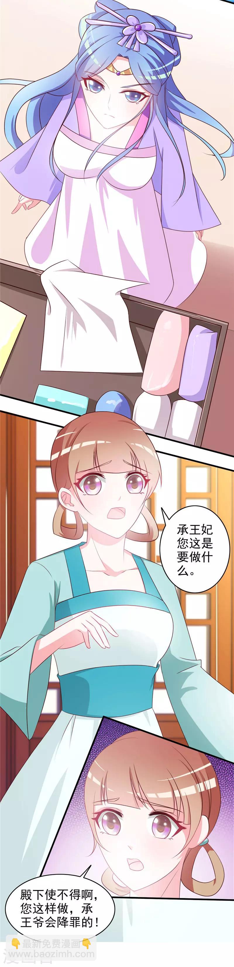 《王妃逃命记》第11话 第3页