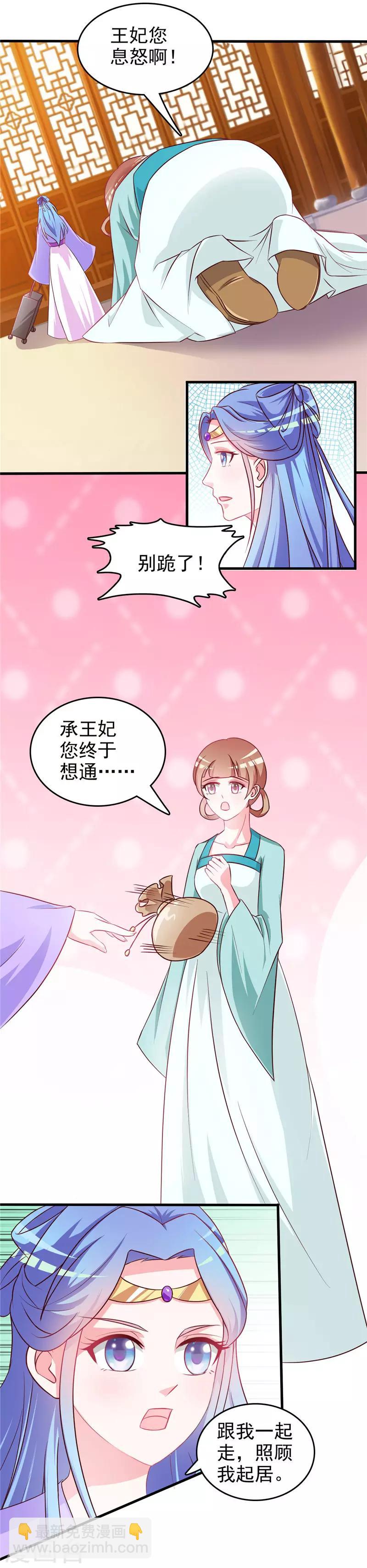 《王妃逃命记》第11话 第4页
