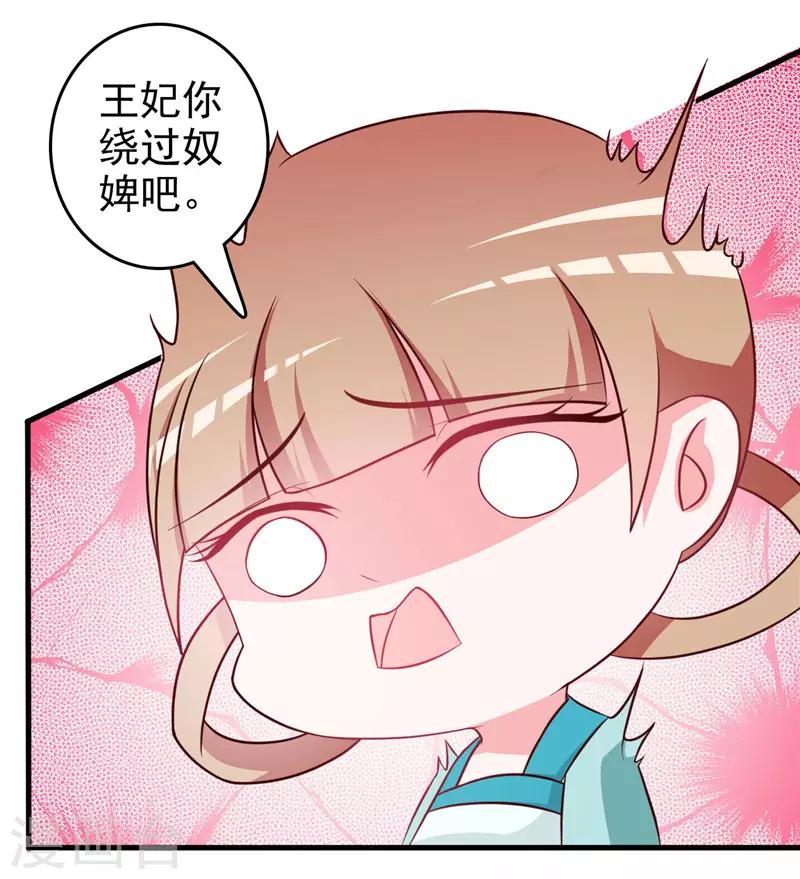 《王妃逃命记》第11话 第5页
