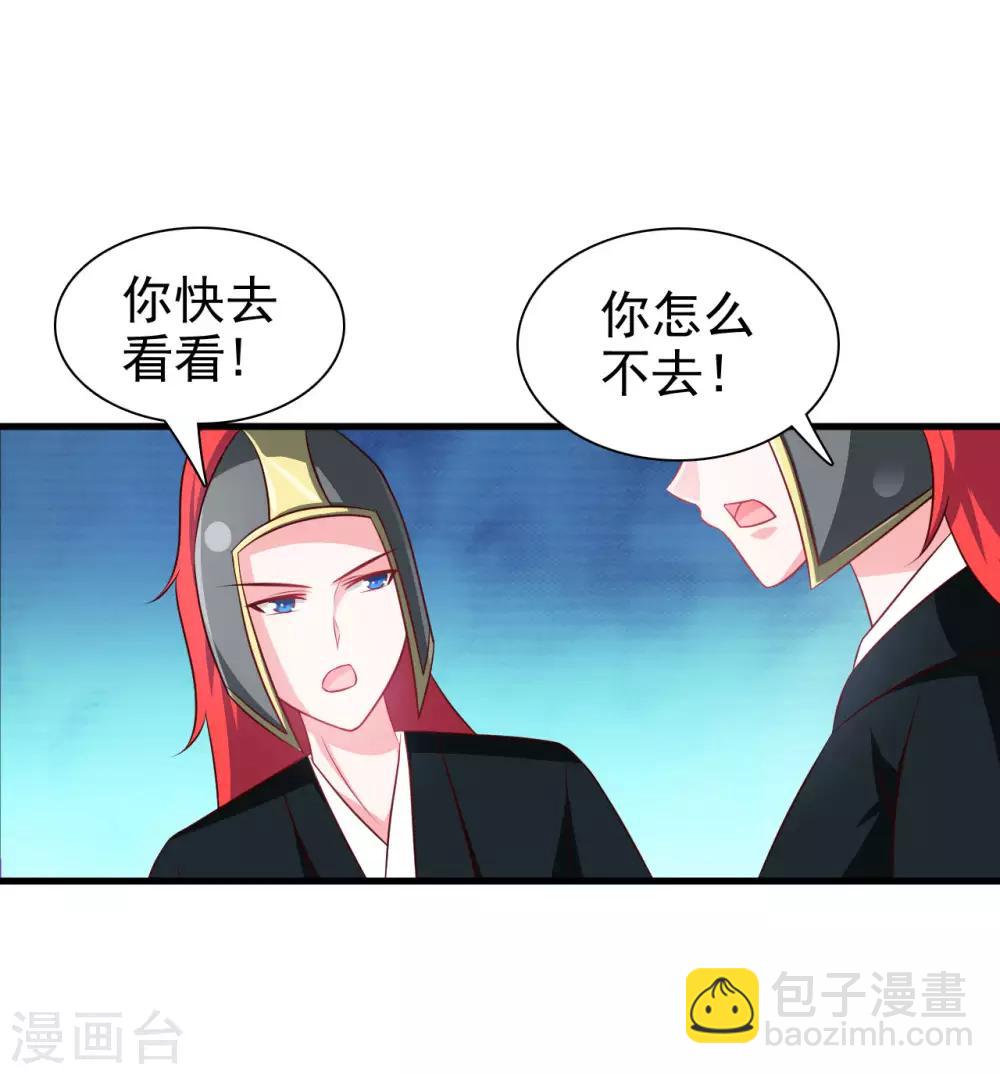 《王妃逃命记》第12话 第9页
