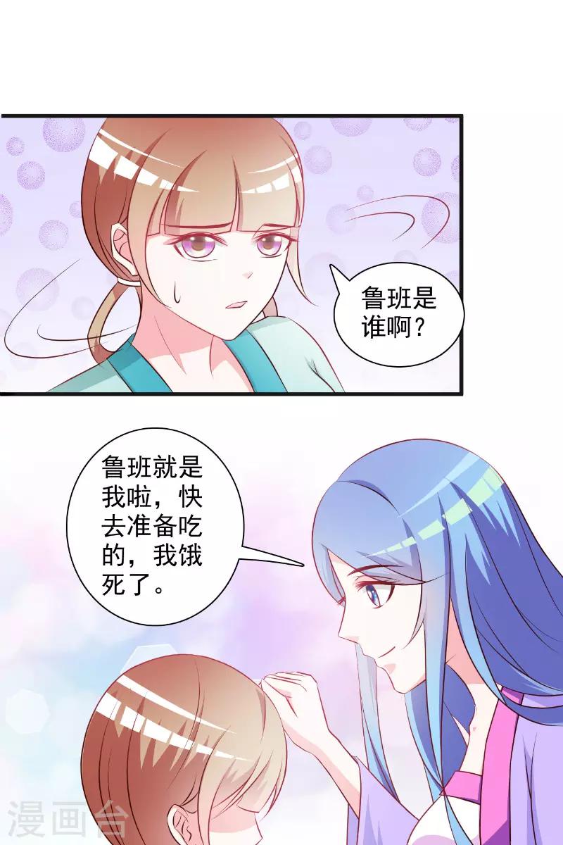 《王妃逃命记》第15话 第1页