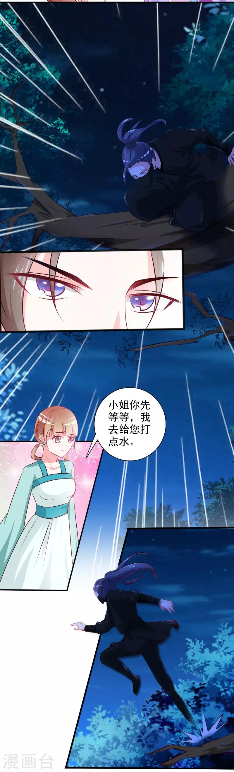 《王妃逃命记》第15话 第2页