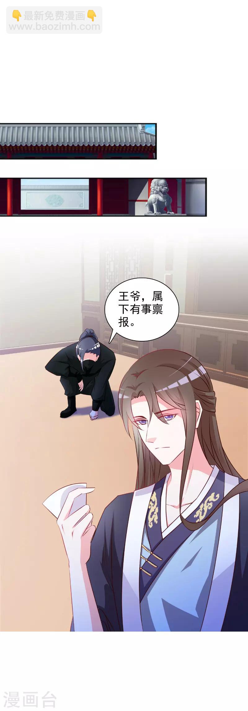 《王妃逃命记》第15话 第3页