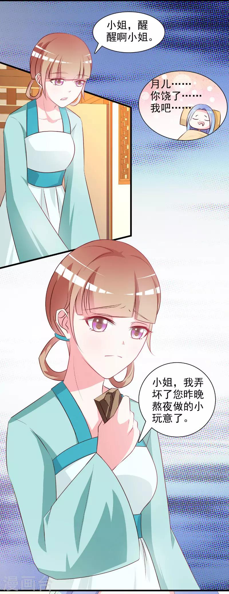 《王妃逃命记》第14话 第3页