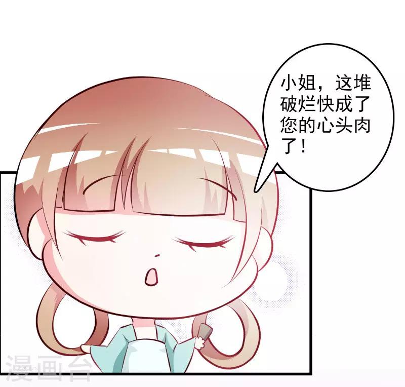 《王妃逃命记》第14话 第5页