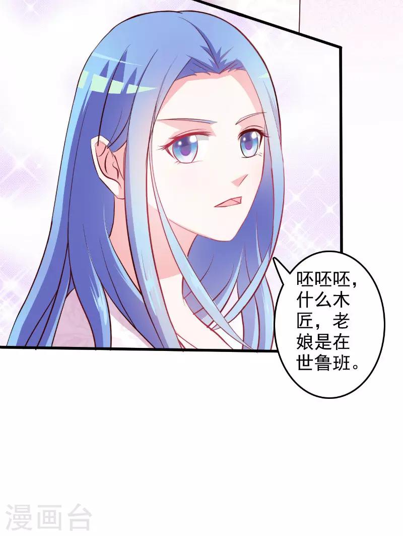 《王妃逃命记》第14话 第7页