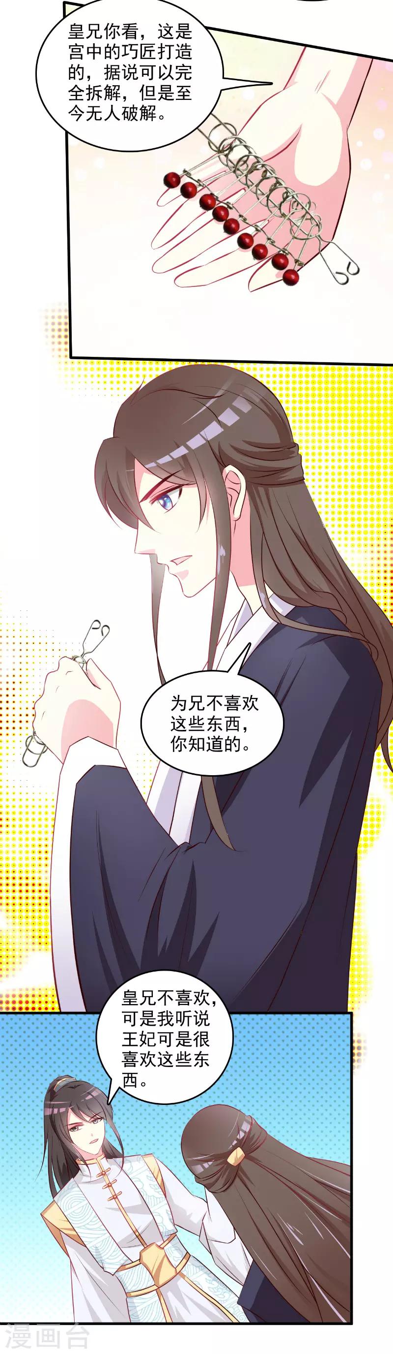 《王妃逃命记》第16话 第4页