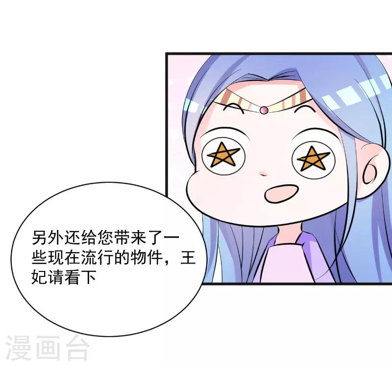 《王妃逃命记》第18话 第6页
