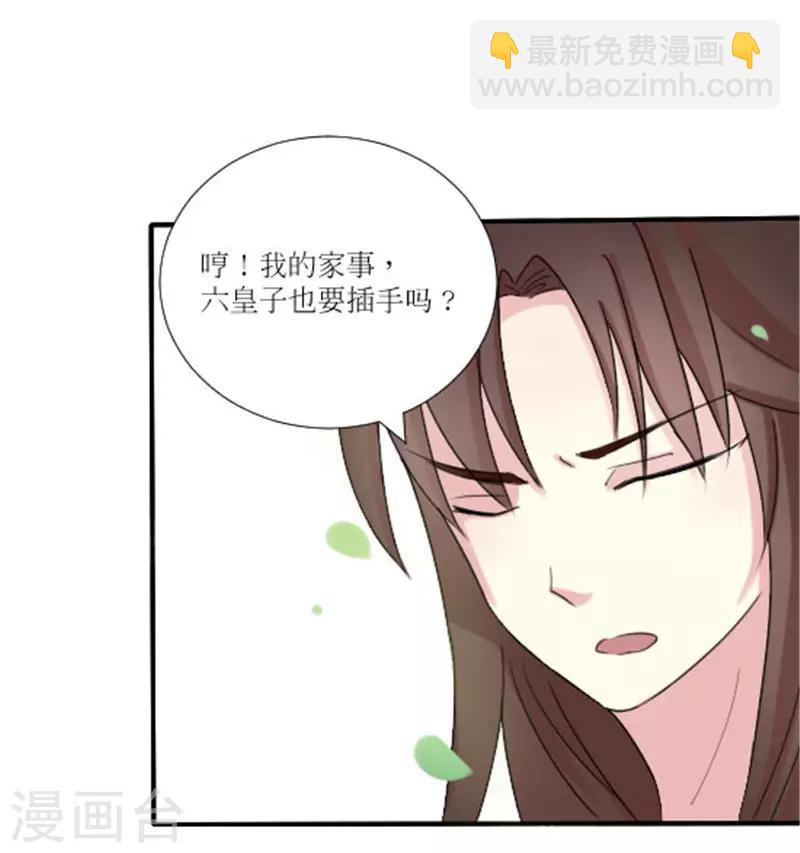 《王妃逃命记》第20话 第6页