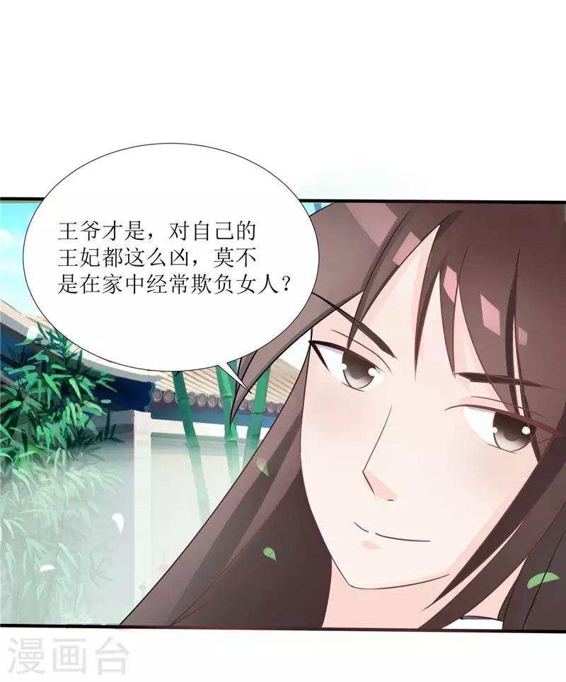 《王妃逃命记》第20话 第7页