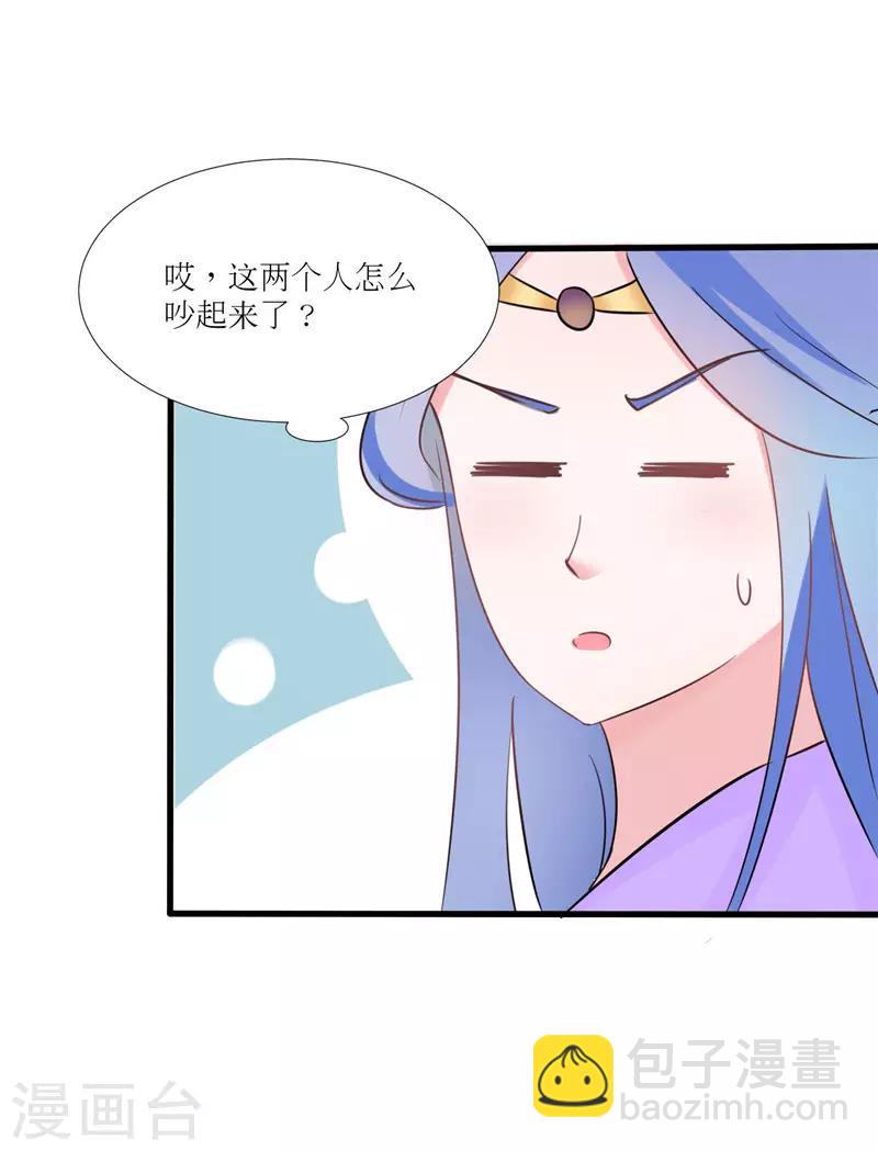 《王妃逃命记》第20话 第8页