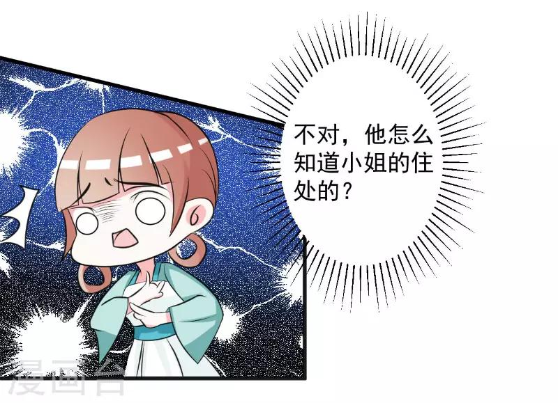 《王妃逃命记》第17话 第5页