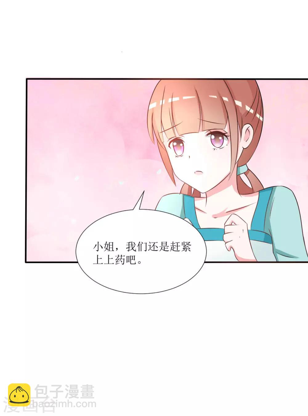 《王妃逃命记》第24话 第3页