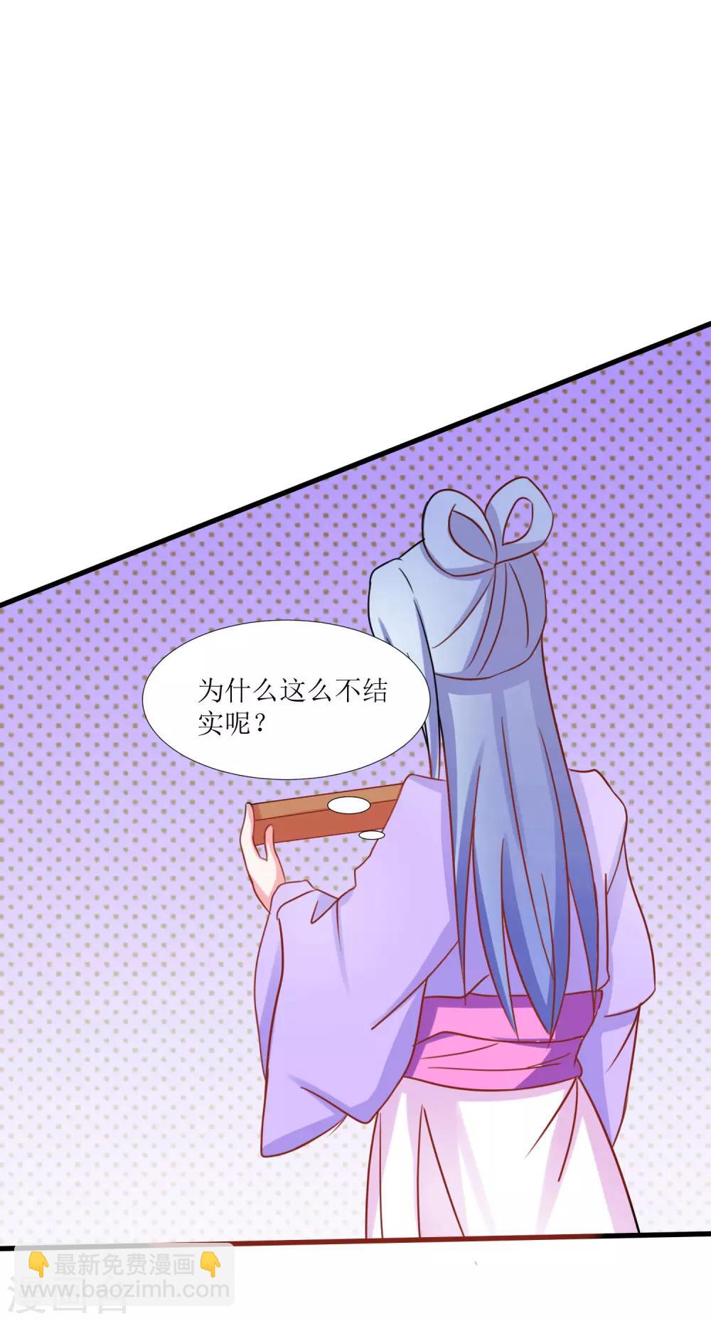 《王妃逃命记》第24话 第4页
