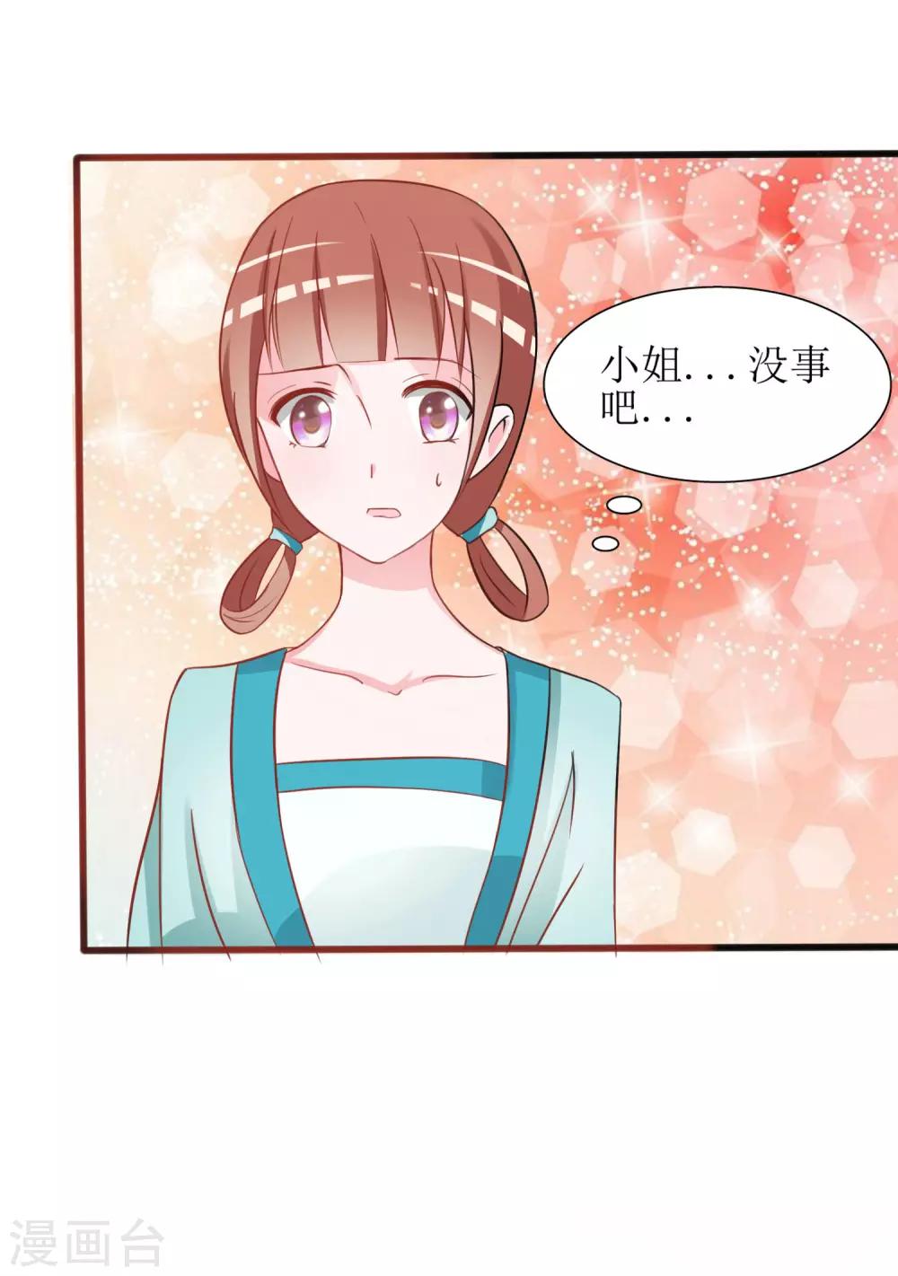 《王妃逃命记》第24话 第6页