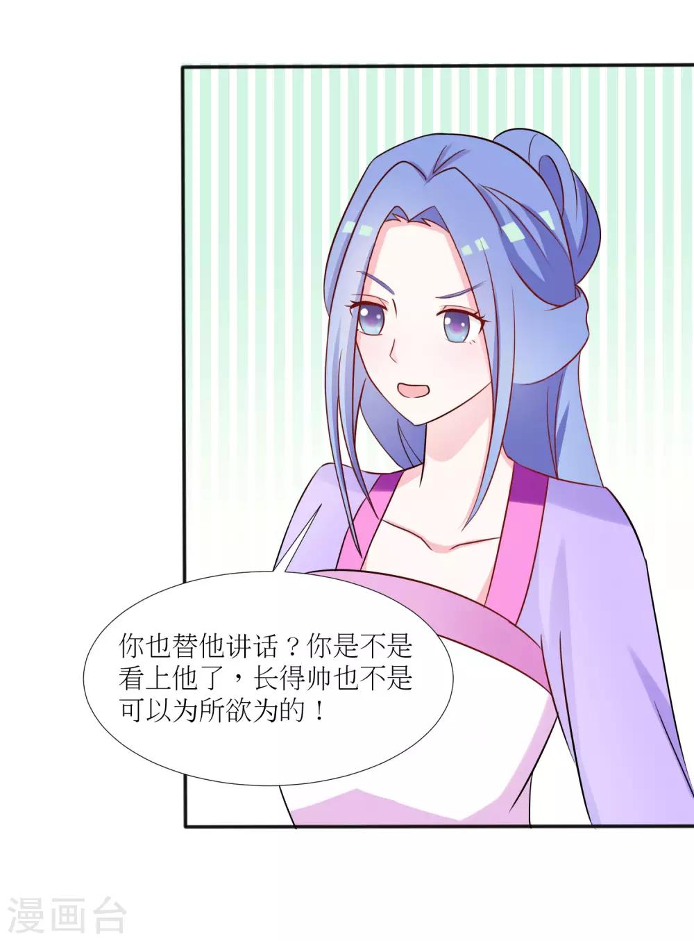 《王妃逃命记》第22话 第3页