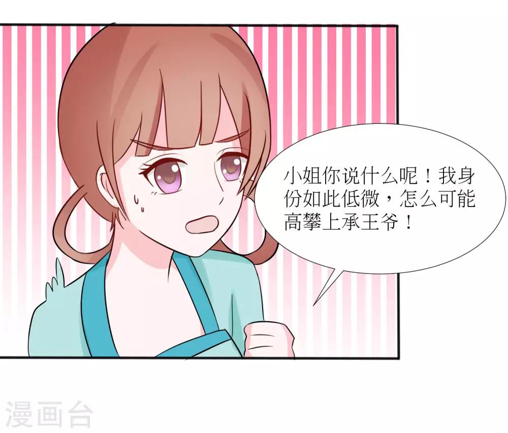 《王妃逃命记》第22话 第4页