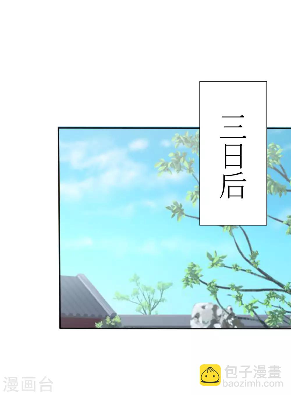 《王妃逃命记》第22话 第7页