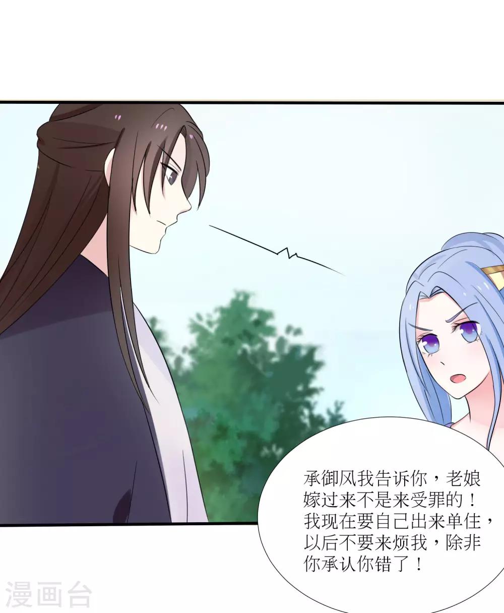 《王妃逃命记》第21话 第1页