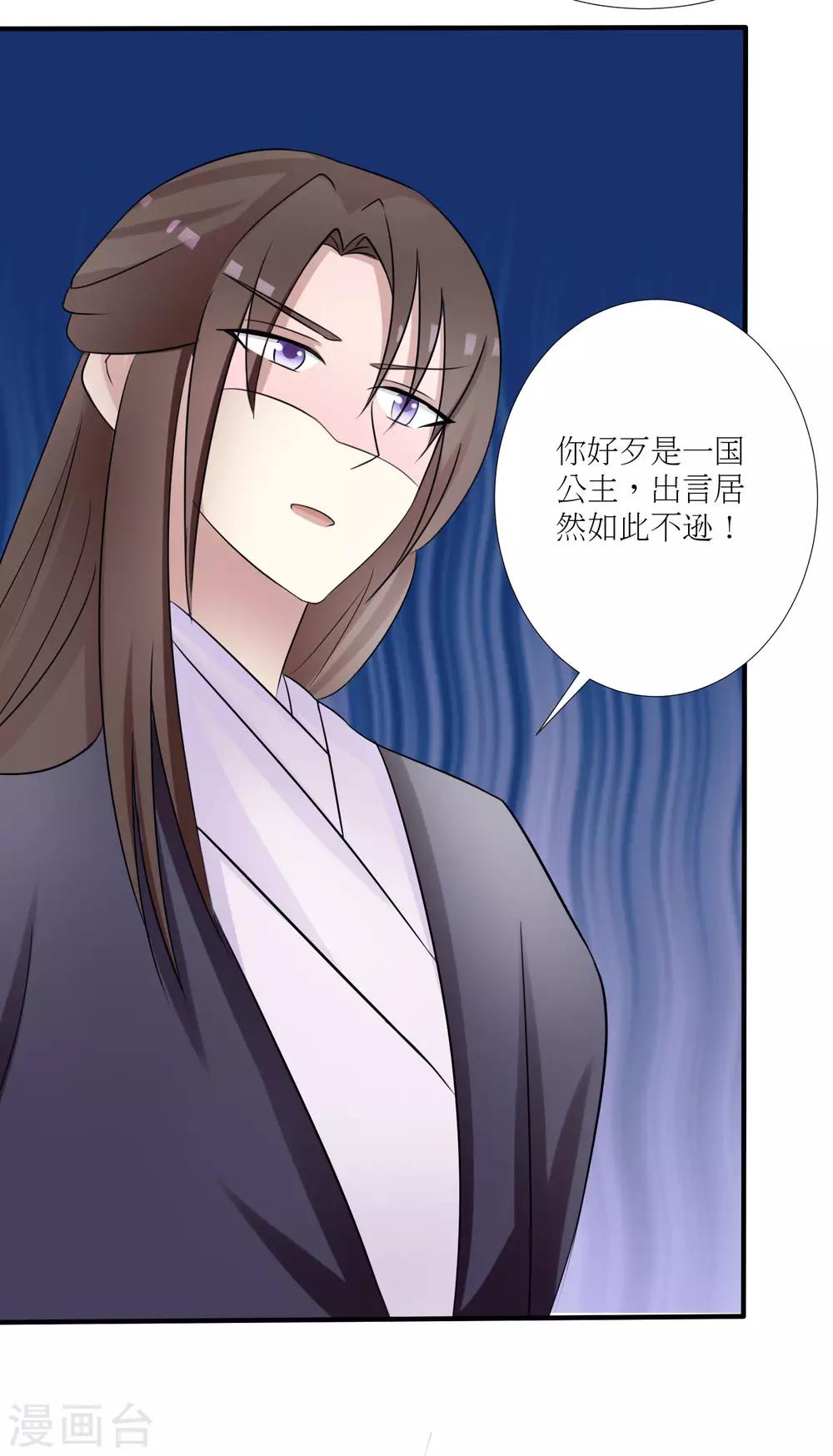 《王妃逃命记》第21话 第2页
