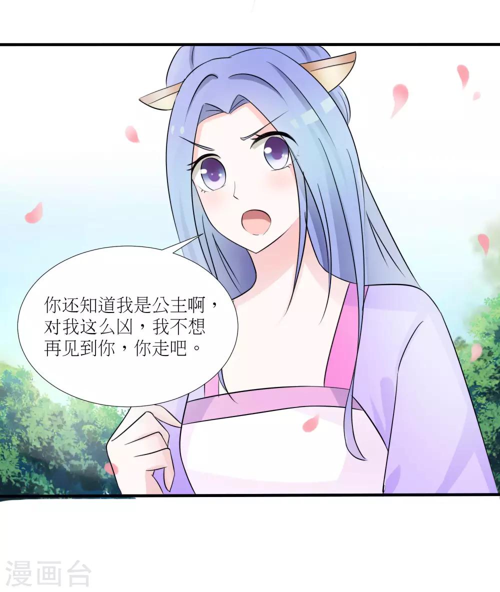 《王妃逃命记》第21话 第3页