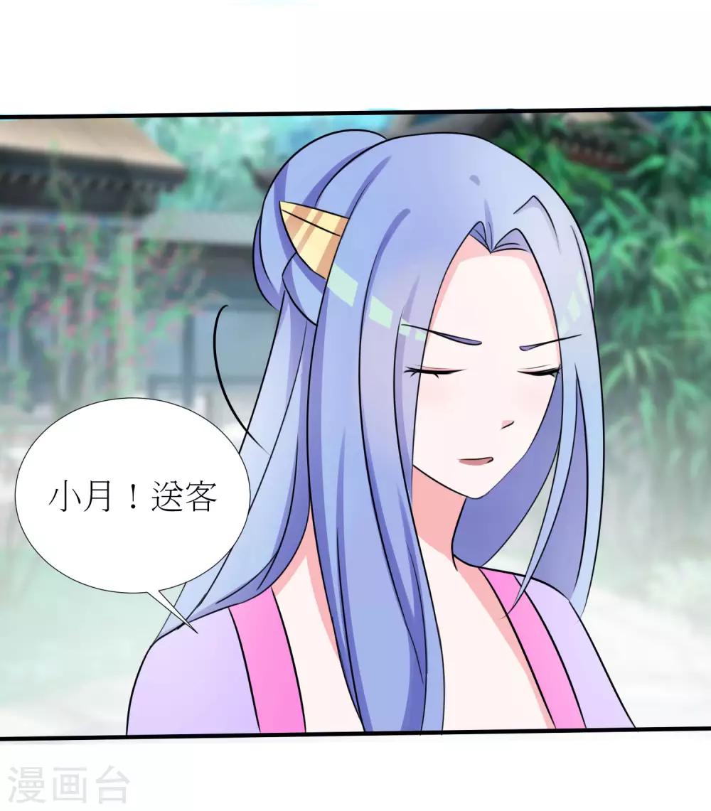 《王妃逃命记》第21话 第4页