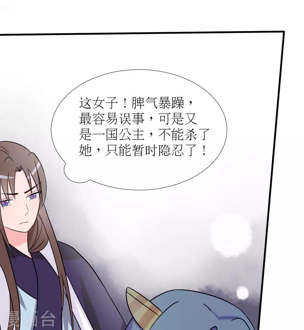 《王妃逃命记》第21话 第5页