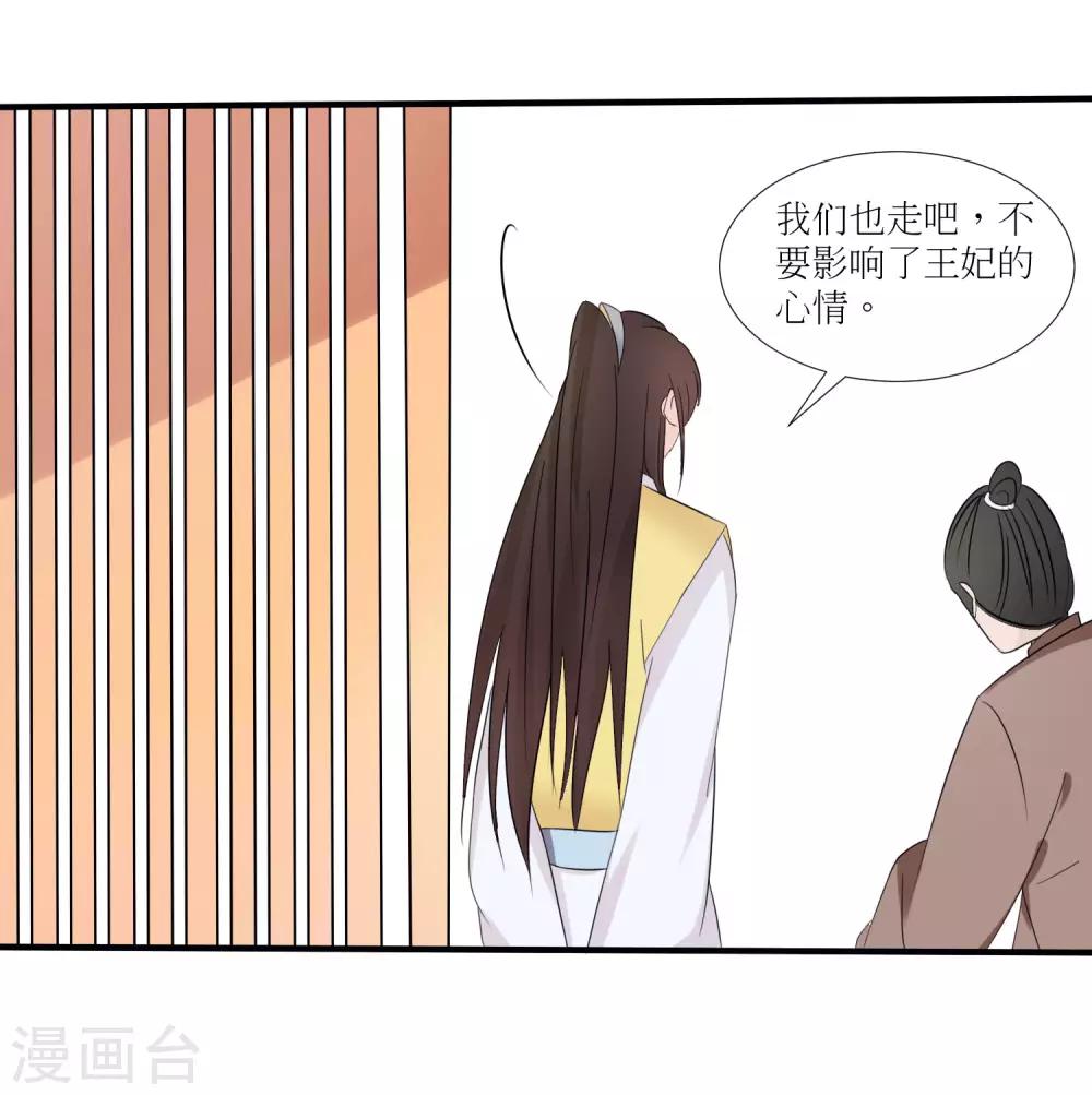 《王妃逃命记》第21话 第7页