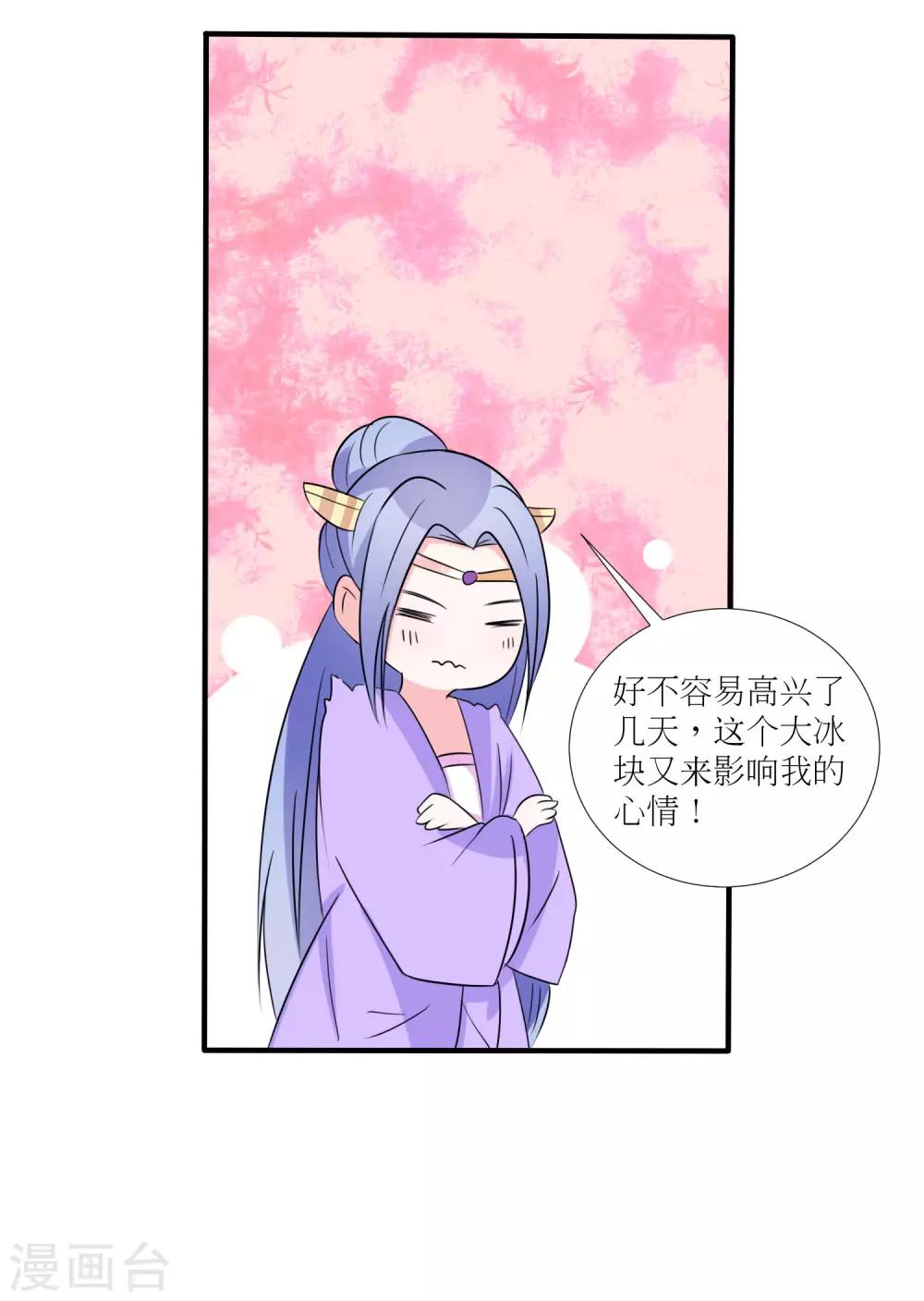 《王妃逃命记》第21话 第8页