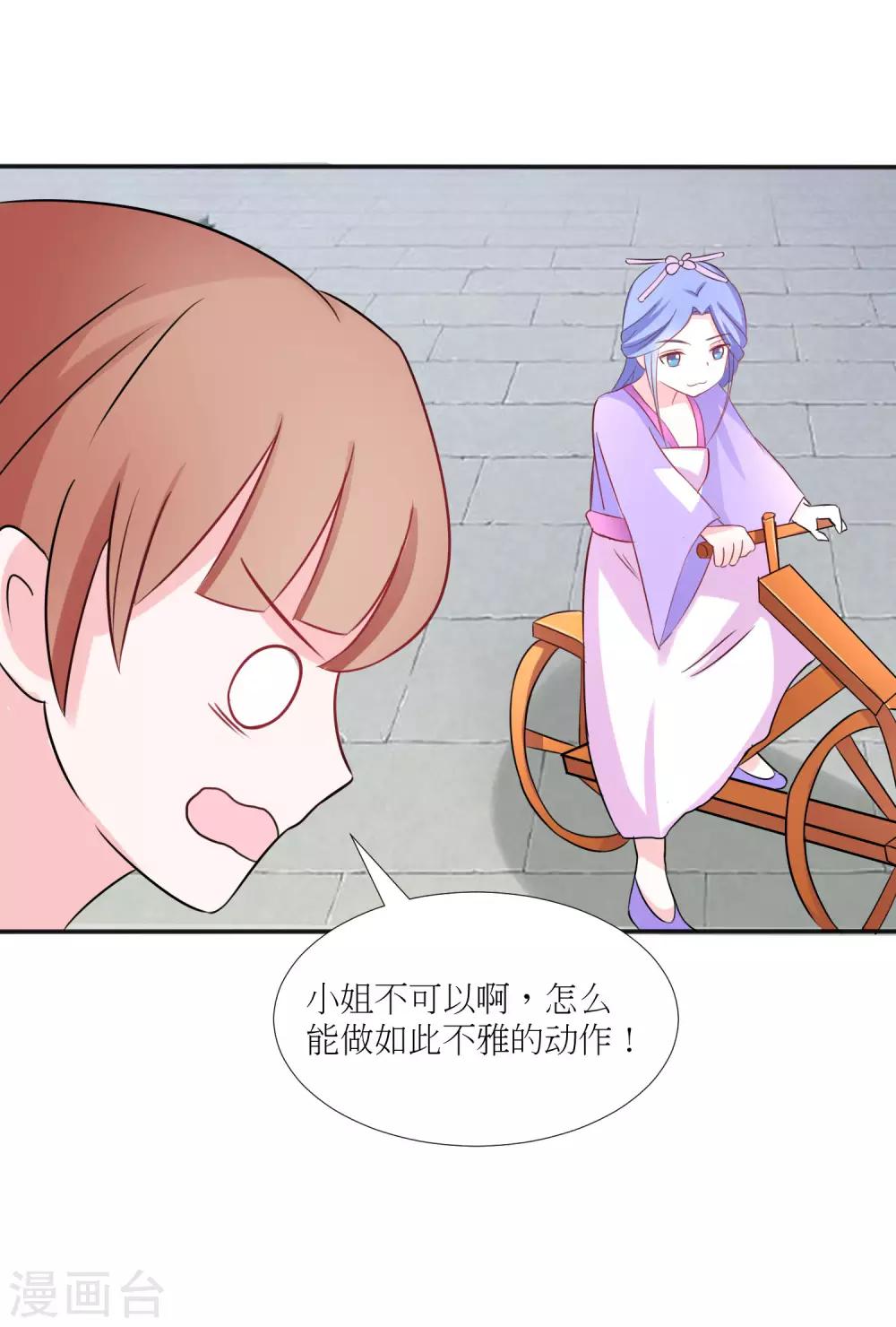 《王妃逃命记》第23话 第3页
