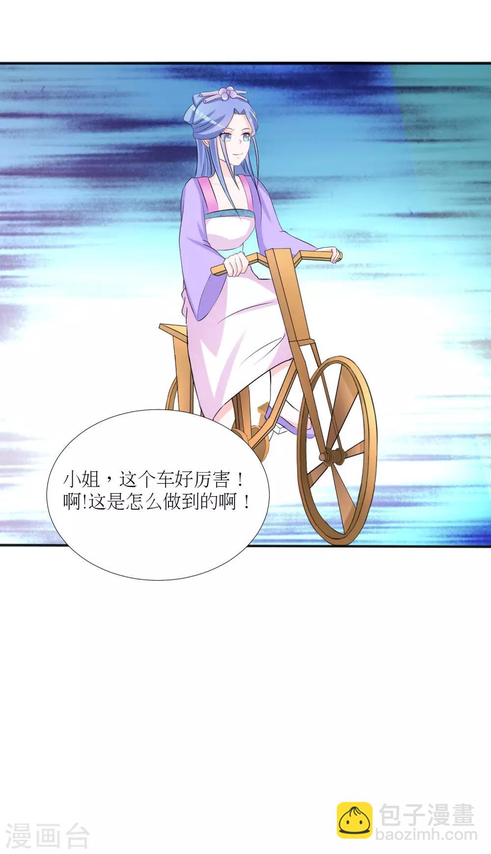 《王妃逃命记》第23话 第5页