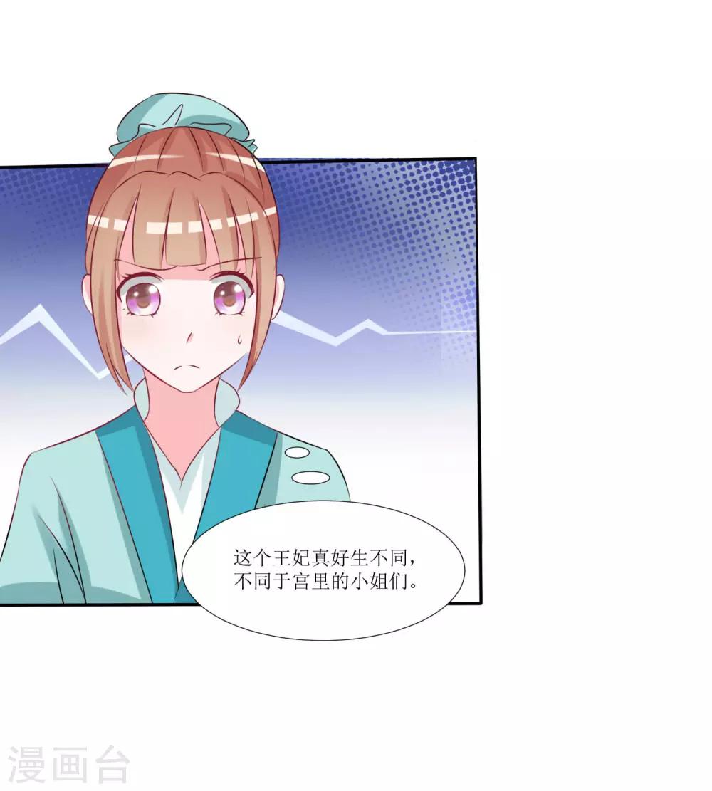《王妃逃命记》第25话 第5页