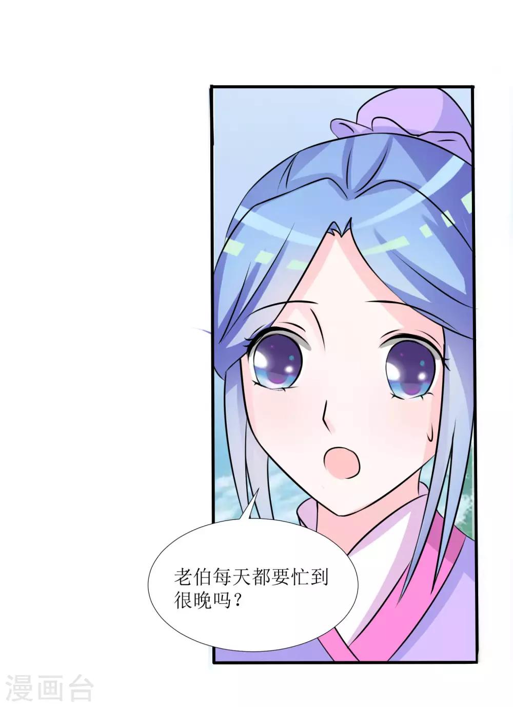 《王妃逃命记》第27话 第2页