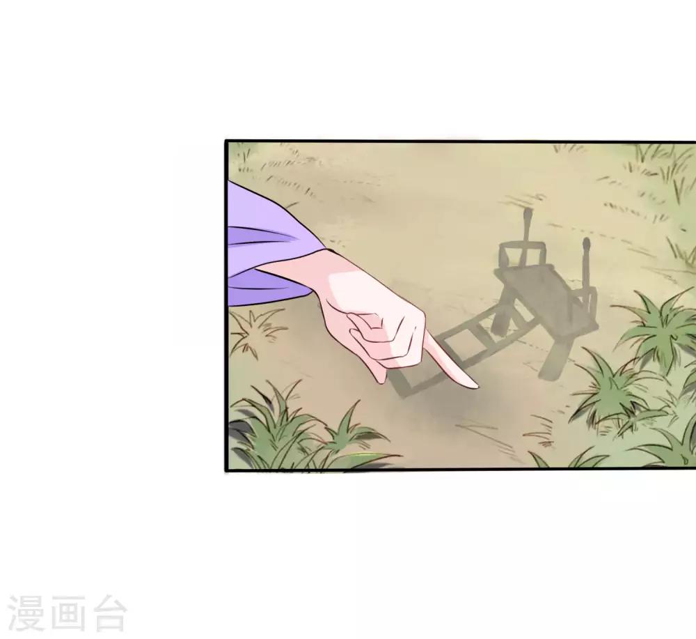 《王妃逃命记》第27话 第5页