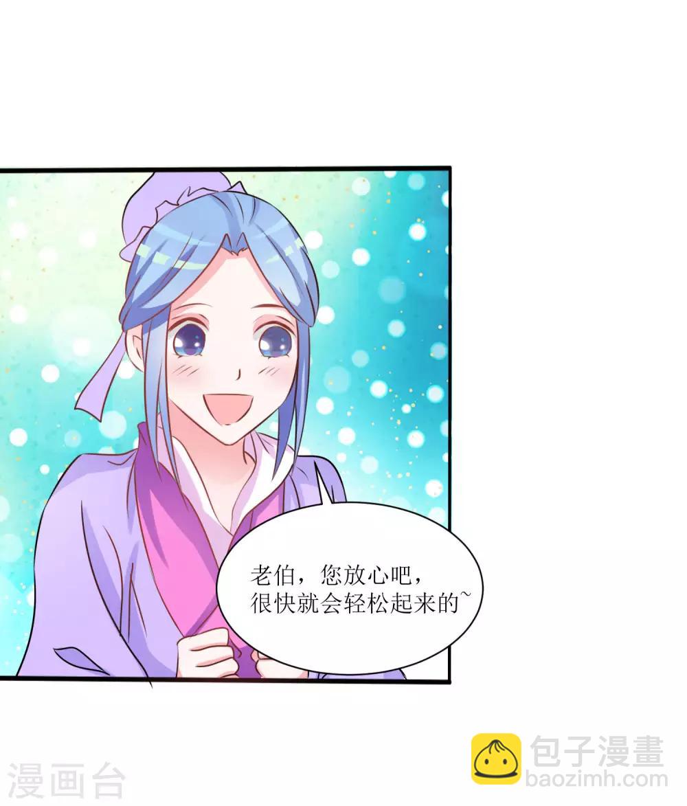 《王妃逃命记》第27话 第6页