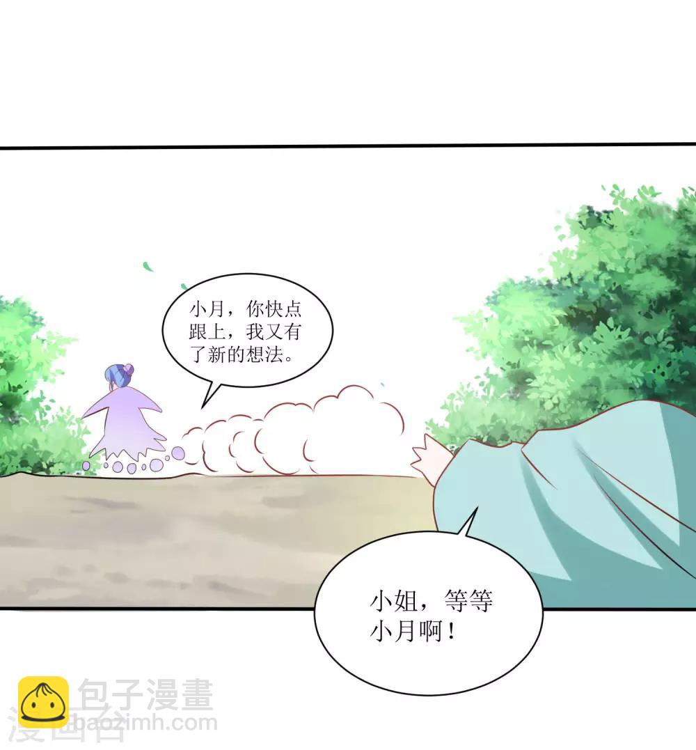 《王妃逃命记》第27话 第7页