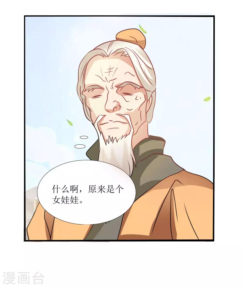 《王妃逃命记》第27话 第8页