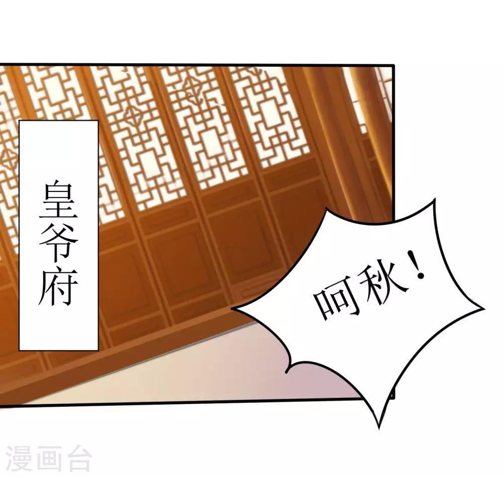 《王妃逃命记》第27话 第9页