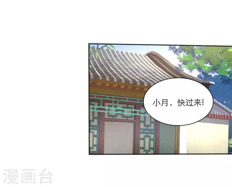 《王妃逃命记》第28话 第1页