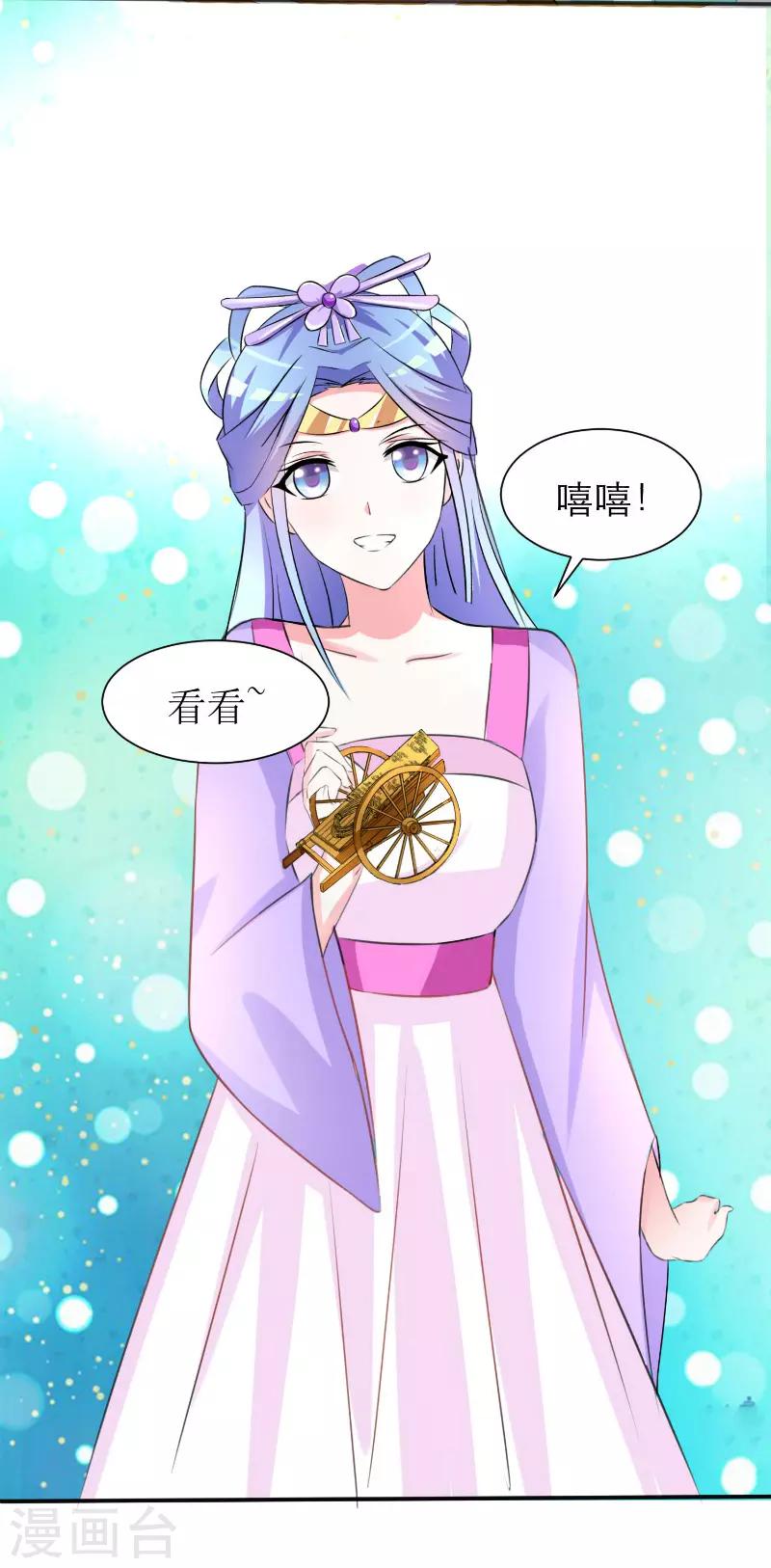 《王妃逃命记》第28话 第3页