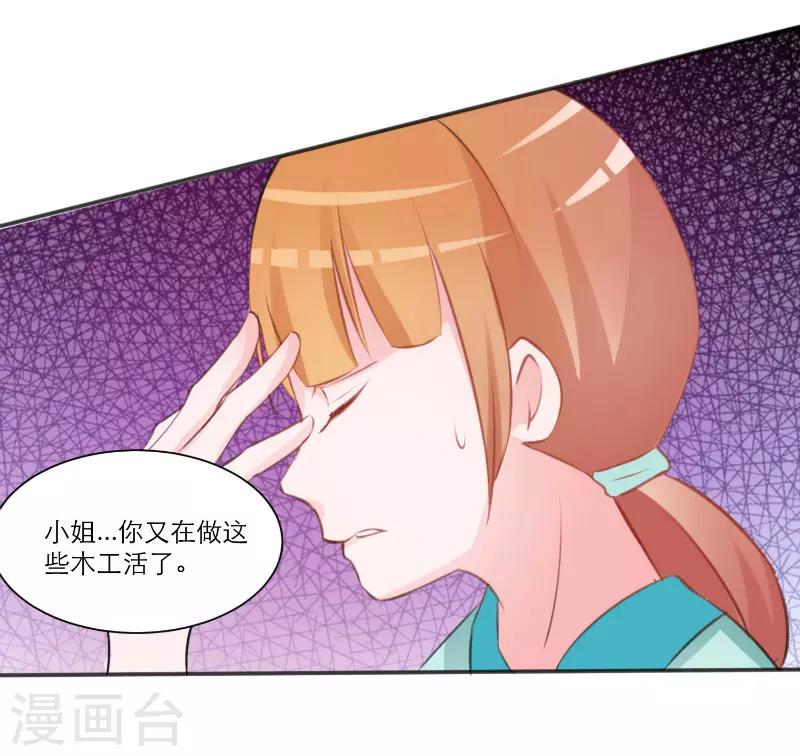 《王妃逃命记》第28话 第4页