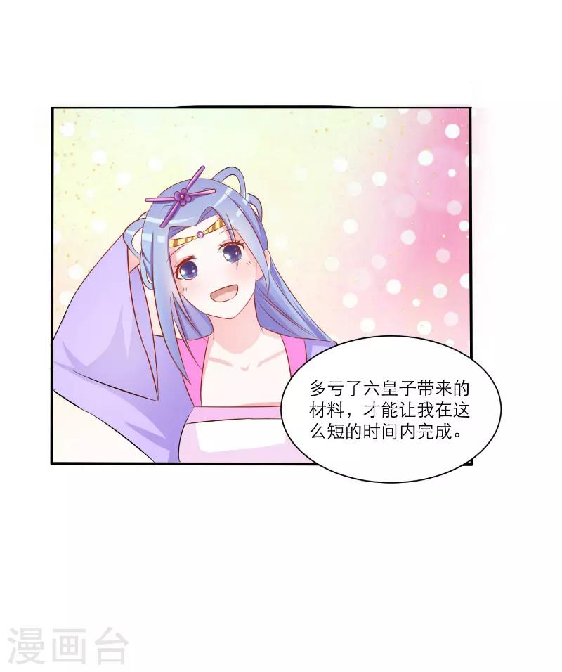 《王妃逃命记》第28话 第5页